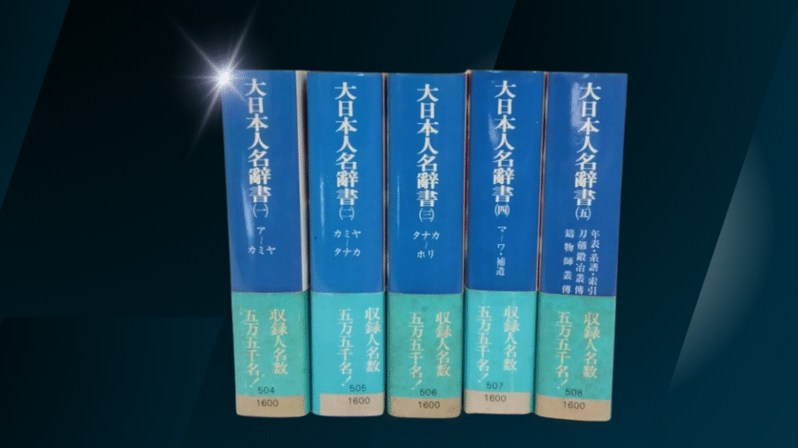 japnese name dictionery