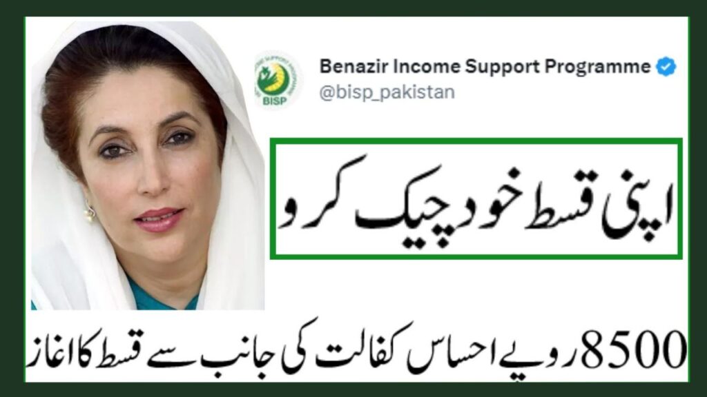 4-1024x576 Benazir Income Support Program