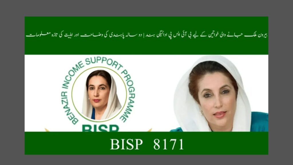 5-1024x576 Benazir Income Support Program