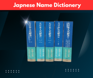 japnese name dictionery